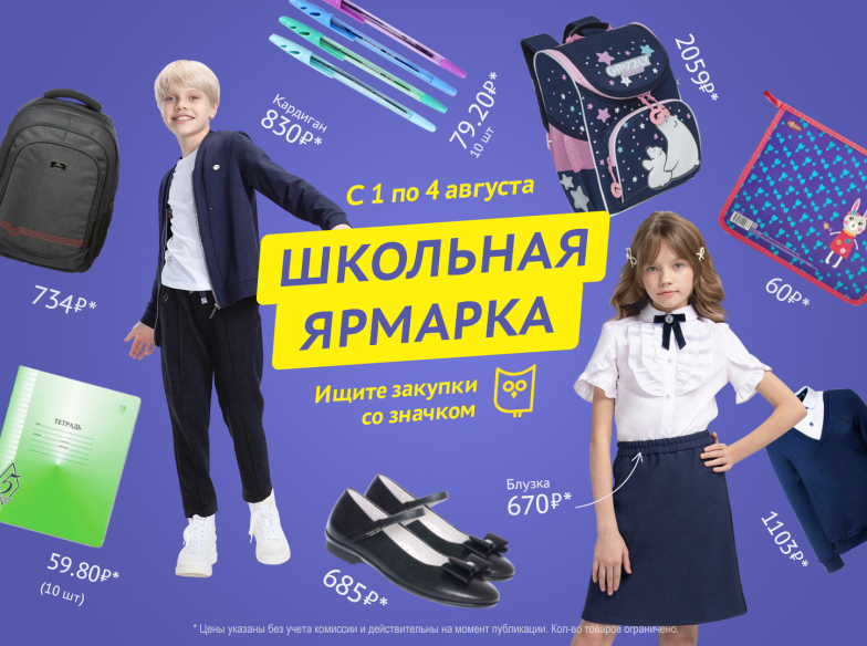 Школьная ярмарка