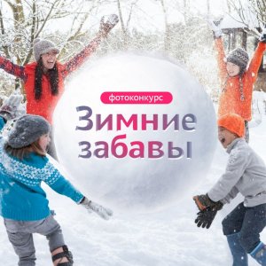 Победители фотоконкурса