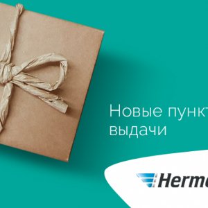 Новые ПВЗ Hermes в Москве, МО и Санкт-Петербурге!