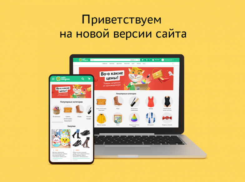 Оцените новую версию сайта